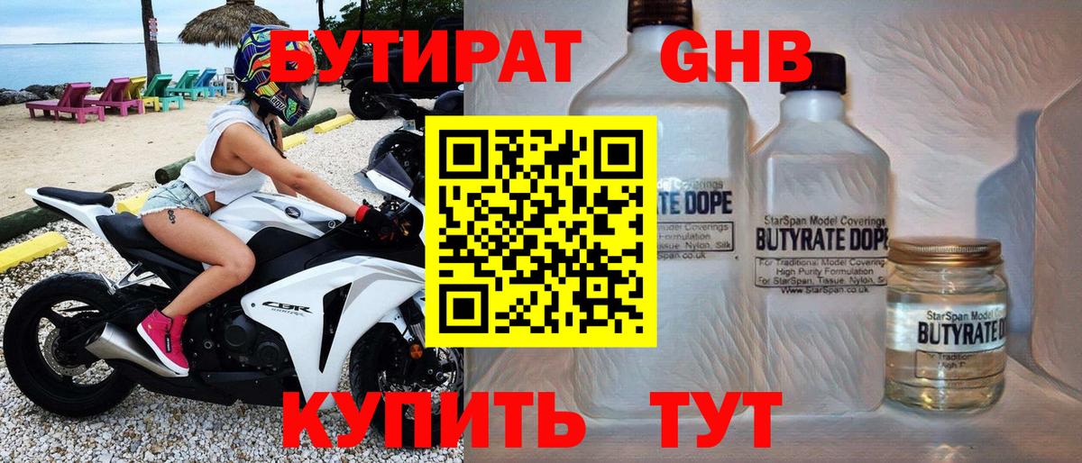 БУТИРАТ бутик  Вход с VPN  Тара 