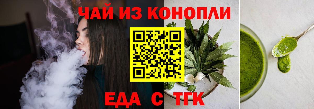 Еда ТГК конопля Тара