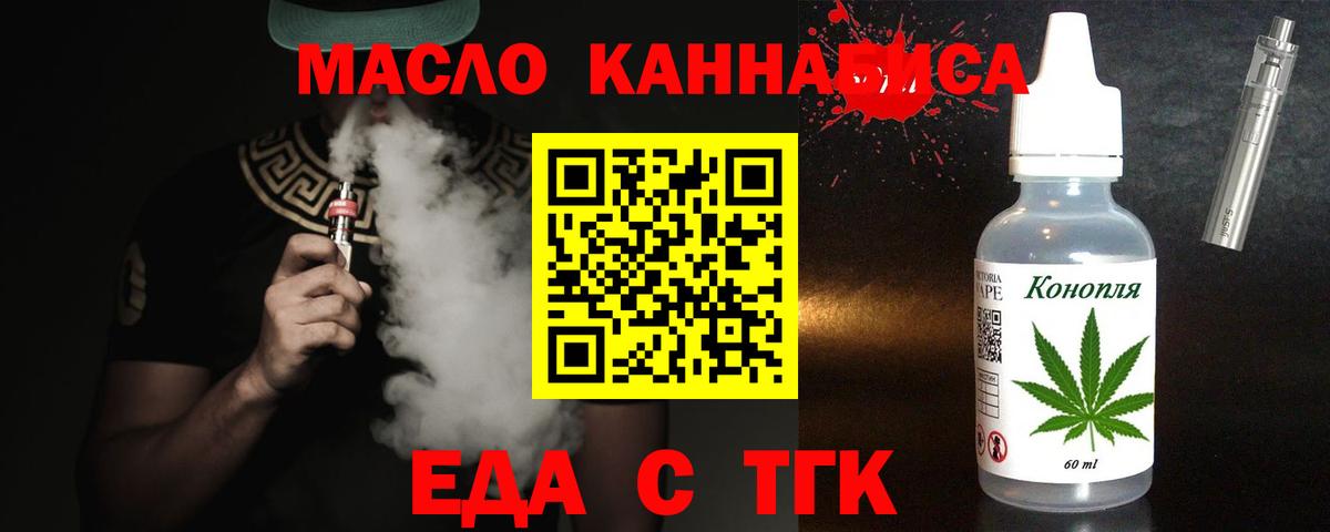 Еда ТГК марихуана  Вход с VPN  Тара 