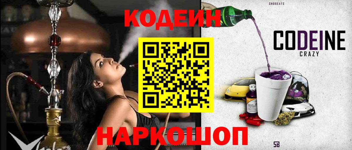 Кодеиновый сироп Lean напиток Lean (лин)  Codein напиток Lean (лин)  Тара  Вход с VPN 