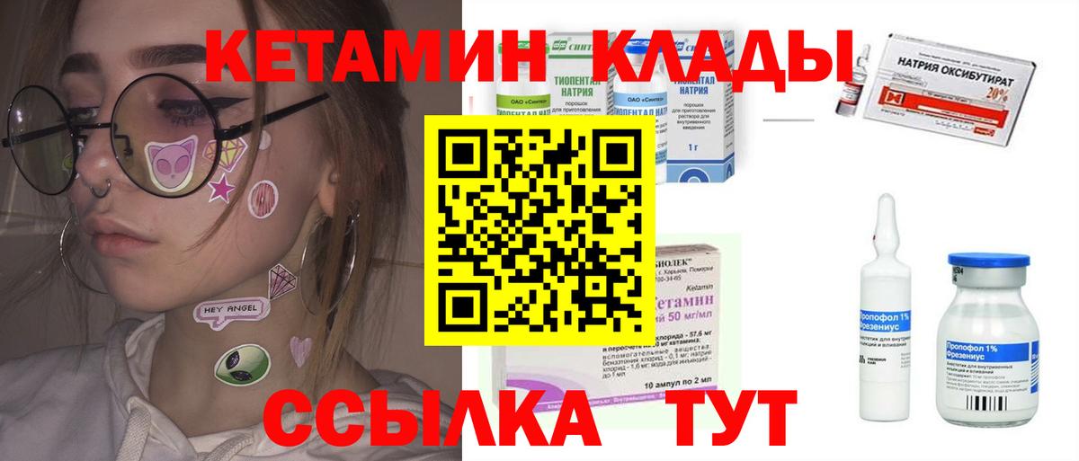 Кетамин VHQ    сайт  Тара  Вход с VPN 